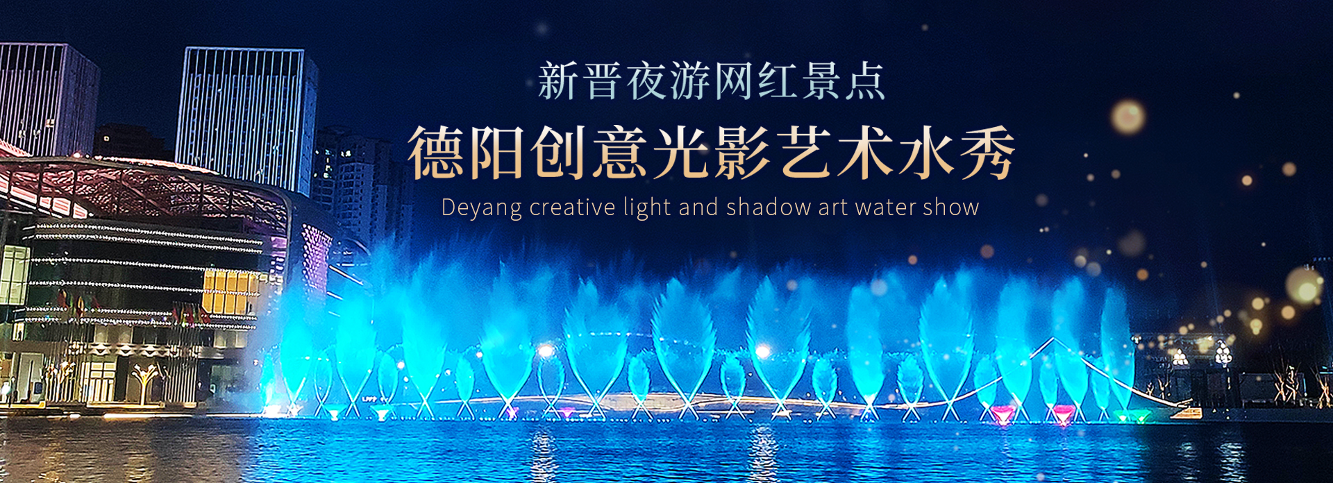 鑫邦德陽(yáng)輪播海報(bào)-網(wǎng)紅景點(diǎn)